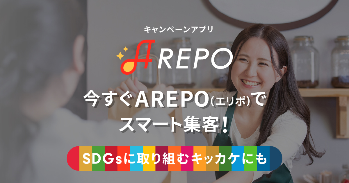 AREPO（エリポ）、スタート！